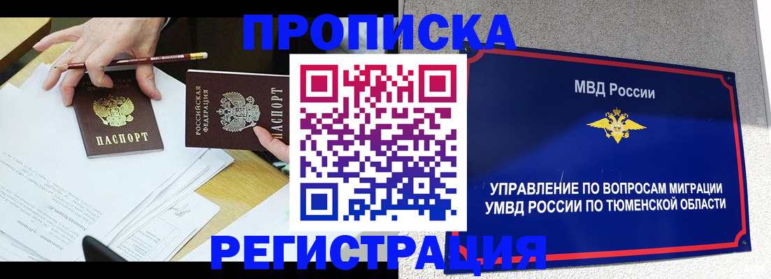прописка законно в Нижнем Тагиле